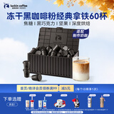 瑞幸咖啡集装箱冻干黑咖啡粉0糖经典拿铁风味速溶2.3g*60颗/盒 适配奶咖