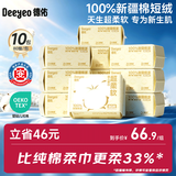 德佑100%新疆棉源柔巾80抽*10包干湿两用婴幼儿棉柔洁面纸巾擦洗脸巾