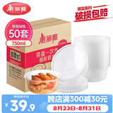 美丽雅一次性饭盒圆形750ml*50套 食品快餐打包碗加厚野餐盒带盖可微波