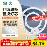 雷士（NVC）led灯盘吸顶灯替换灯芯灯板灯泡磁吸灯条光源74瓦白光6000K-Ra95