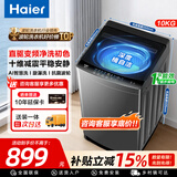 海尔（Haier）波轮洗衣机/统帅洗衣机全自动8/10公斤洗脱一体抗菌除螨直驱变频出租房家用宿舍家电补贴以旧换新 10公斤+强力洗+抗菌+十维减震+智慧洗 波轮