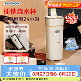 大宇（DAEWOO）【出游好物】便携式烧水壶电热加热水杯旅行热水壶旅游电水壶保温杯恒温婴儿煮茶电炖杯450mlD9PRO