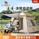 骆驼（CAMEL）户外帐篷野餐多人野外露营防雨黑胶防晒加厚公园帐篷双层全自动 流沙金【涂银防晒】3-4人 A027 均码