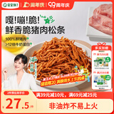 宝宝馋了脆脆猪肉条50g猪肉松条非油炸宝宝零食鲜香脆3岁以上享婴儿辅食谱
