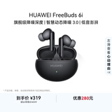 华为FreeBuds 6i 降噪蓝牙耳机 旗舰级降噪深度 音乐游戏 安卓/苹果手机通用 幻夜黑