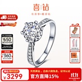 喜钻【现货闪发】铂金钻戒女求婚结婚天然钻石戒指六爪送女友生日礼物 【GIA证书】50分G色VVS2 3EX N