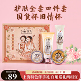 上海护肤品雪花膏洁面乳打底霜护手面霜生日礼物特色伴手礼老牌特产