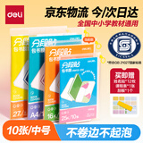 得力（deli）高档款分段式10张16K/中号分段包书膜分段易撕/防水防磨赠刮板姓名贴课程表开学好物文具