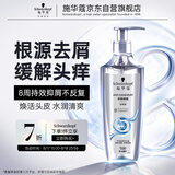 施华蔻（Schwarzkopf）净屑调理洗发露600ml 去屑止痒控油洗发水 无硅油洗头膏