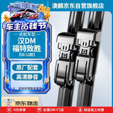 澳麟无骨雨刮器比亚迪汉DM/福特致胜【08-12款】雨刷器雨刷片A级胶条