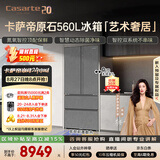卡萨帝（Casarte）原石560L法式多门冰箱嵌入式MSA氮氧保鲜双系统主动除菌玻璃面板 559同款BCD-560WGCFDA4GUU1