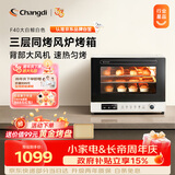 长帝（changdi）国家补贴F40大白鲸风炉电烤箱家用多功能大容量空气炸锅一体机搪瓷内胆多层同烤七夕礼物
