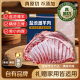 鲜京采甄选 宁夏盐池滩羊原切羔羊整羊排净重3斤 烧烤炖煮 中秋送礼