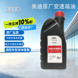奥迪原厂变速箱油 1L A5 A6 0B5 双离合 S-tronic（匹配咨询客服）