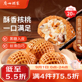 广州酒家核桃包750g 20个早餐半成品开学季早茶点心包子面点食品美食面点