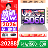 联想拯救者Y9000P 2026年补贴15% 旗舰电竞游戏笔记本电脑 AI元启大学生本 至尊版可选 标压酷睿24核 旗舰Ultra9 64G 1T 满血RTX5060 冰魄白丨升级 16英寸专业电竞屏