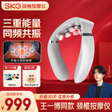 SKG【教师节礼物】颈椎按摩仪G7Pro尊贵护肩颈部脖子按摩器物理脉冲红光热敷实用送老师男女友生日