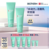 碧欧泉男士水动力洗面奶125ml*2礼盒深层清洁保湿补水 生日礼物送男友