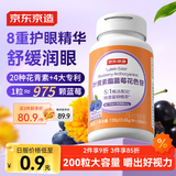 京东京造叶黄素酯蓝莓花色苷咀嚼片200片 儿童花青素玉米黄质成人中老年