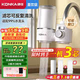 康佳（KONKA）净水器水龙头 厨房家用直饮自来水超滤过滤器阻水垢除余氯可视化双出水超滤滤芯 KPW-LT03 一机2芯