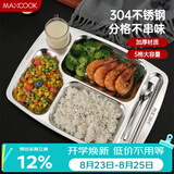 美厨（MAXCOOK）304不锈钢餐盘饭盒分格 快餐盘学生餐盒 五格大号加厚MCFT113
