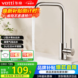 华帝（VATTI）厨房水龙头冷热 不锈钢冷热水槽龙头 360°旋转洗菜盆龙头 061101