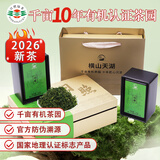 日照绿茶2026新茶横山天湖有机茶叶浓香型板栗香山萃250g礼盒山东特产礼品