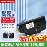 硕方线号机TP70tp76i贴纸TP60ITP66I号码管打印机打不干胶标签纸 黄色【适用TP70/76/80/86】 9mm