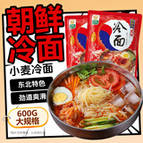 升元600g*2包朝鲜冷面延边特色真空包装免煮即食速食面凉面学生党