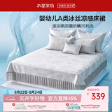 水星家纺冰丝凉席可机洗凉席夏季凉感席抑菌A类1.5×2米三件套床裙式