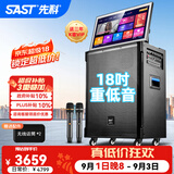 先科广场舞音响带显示屏功放一体机家庭ktv音响套装户外k歌一体机2026新款卡拉ok家用ktv唱歌全套设备 【SA-518】舞台款+23吋屏+18吋低音