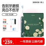 SOOCAS素士 电动牙刷X3S 成人情侣款美白声波震动牙刷礼盒 送男友 送女友 生日情侣礼物 X3S大白刷【白玫瑰定制款】