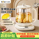 小熊（Bear）纯钛养生壶 煮水壶新款 保温一体煮茶壶  多功能恒温壶家用热水壶 0胶水1.5L YSH-E15R5