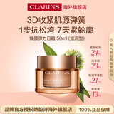 娇韵诗Clarins弹簧霜50ml滋润型面霜紧致维稳淡纹保湿生日生日送女友