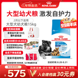 皇家狗粮幼犬奶糕幼犬狗粮宠物大型犬MAS30全价犬粮≤2月15KG