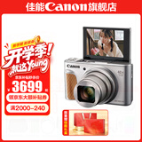 佳能sx740hs相机 高清旅游家用美颜数码相机卡片机 入门级长焦卡片机  PowerShot SX740 HS 银色 套餐一【精选配件 满足您的日常拍摄需求】