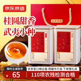 京东京造正山小种250g红茶武夷山原产高山茶园蜜香茶叶自己喝性价比送礼