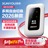 迅优【送1500G流量】随身wifi6免插卡4g可移动wifi无线wifi网卡便携式路由器全国通用流量2026款5GXY 【新款多网WIFI6】八核八通道+升级长续航