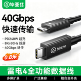 毕亚兹 雷电4数据线Type-c全功能线8K投屏40G传输PD快充USB4雷雳3认证苹果iPhone15-17显示器连接线0.8米