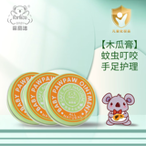 菲丽洁宝宝木瓜膏婴儿滋润保湿儿童痱子植物配方护理膏万用膏 木瓜膏3瓶