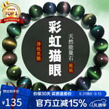 石玥珠宝收藏级10mm猫眼彩虹眼天然黑曜石手串转运珠水晶手链男女士款礼物