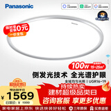 松下（Panasonic）松准吸顶灯 教室照明护眼灯全光谱100瓦 低蓝光