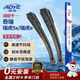 澳冶适用奇瑞瑞虎5x(19-24款)/19-21瑞虎e无骨雨刮器前雨刷1对装22+17