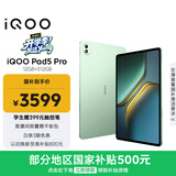 iQOO Pad5 Pro 12GB+512GB 曼岛 国家补贴 13英寸游戏电竞大屏 蓝晶×天玑9400+ 平板电脑 vivo