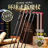 亿礼哈利波特魔杖全套环球影城联名魔法棒手办卡通周边儿童生日礼物 邓布利多【加豪华大礼包】