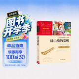 绿山墙的安妮（中小学课外阅读 无障碍阅读） 智慧熊图书 开学季