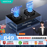 华帝【纳米抗污科技】以旧换新燃气灶家用瓶罐装液化气嵌入式台式5.0kW猛火煤气炉灶双灶台灶具i10071B