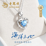 老凤祥海洋之心999纯银项链女款2026新款轻奢高级感生日礼物送女友老婆