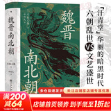 【新华正版包邮】魏晋南北朝 汗青堂丛书103 川胜义雄著 文明史与权力史的二重奏  贵族制社会九品中正淝水之战六朝史 中国古代史历史书籍 图书
