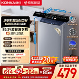 康佳全自动波轮洗衣机8公斤 一级能效 家用宿舍租房神器 以旧换新KB80-FJ518H